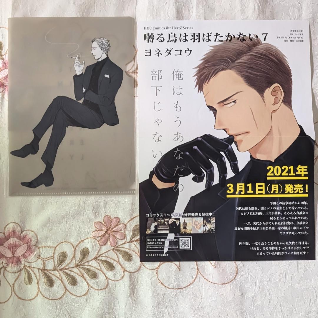 囀る鳥は羽ばたかない特典セット 小冊子 トレーディングカード 免許証 9限定版