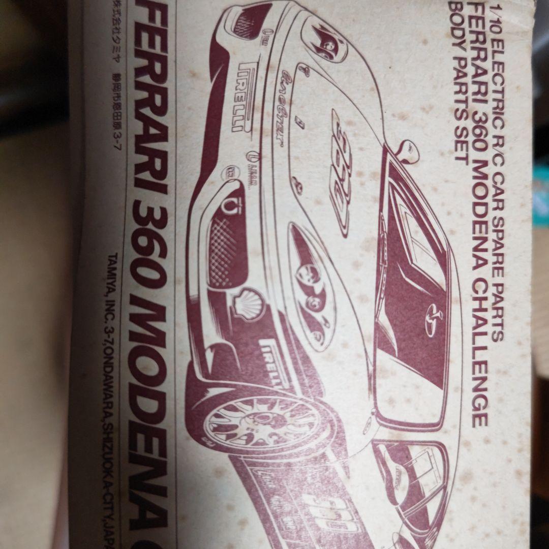 タミヤ フェラーリ360モデナチャレンジ スペアボディセット