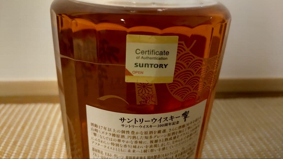 【限定】サントリー 響 100周年 未開封品