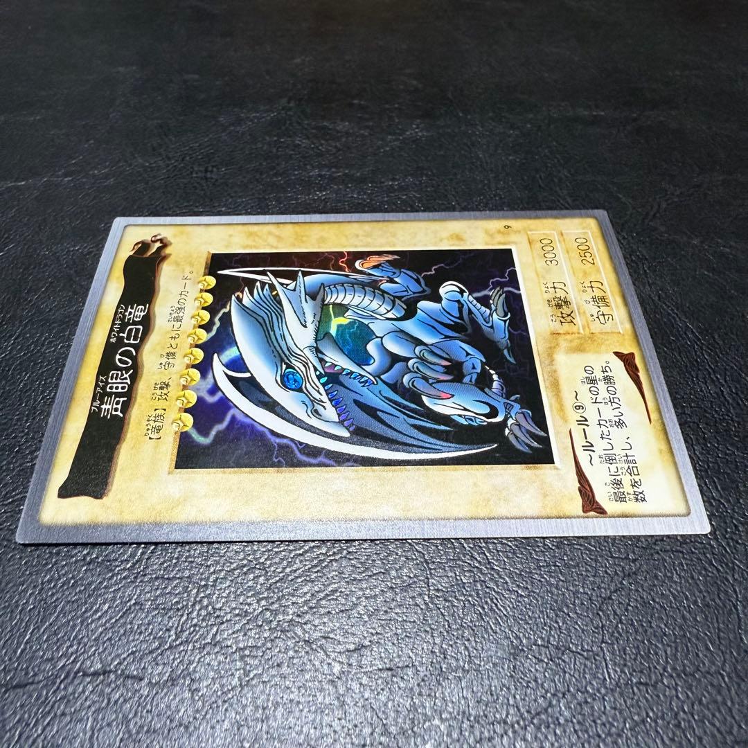 遊戯王　青眼の白竜　ブルーアイズホワイトドラゴン　バンダイ版