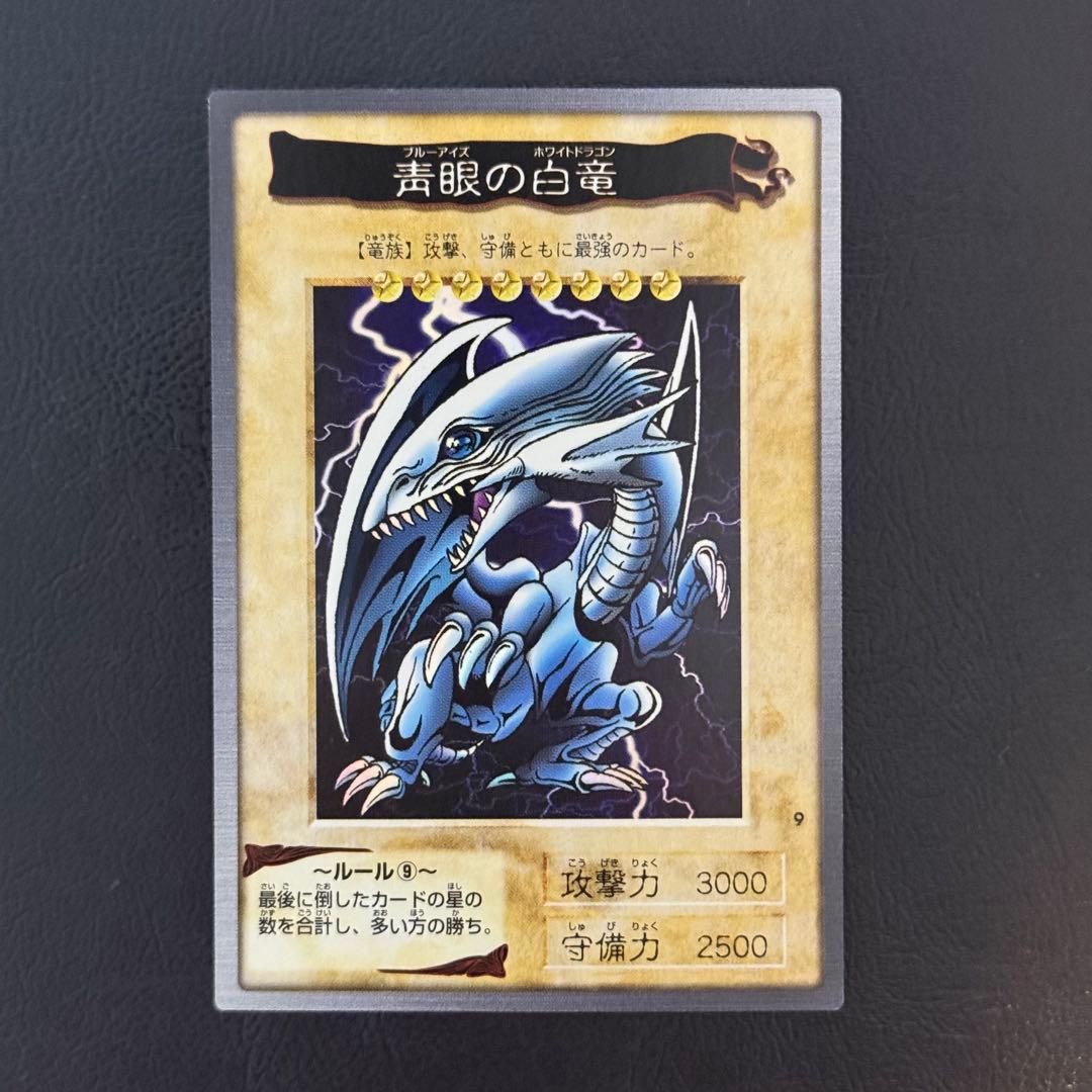 遊戯王　青眼の白竜　ブルーアイズホワイトドラゴン　バンダイ版