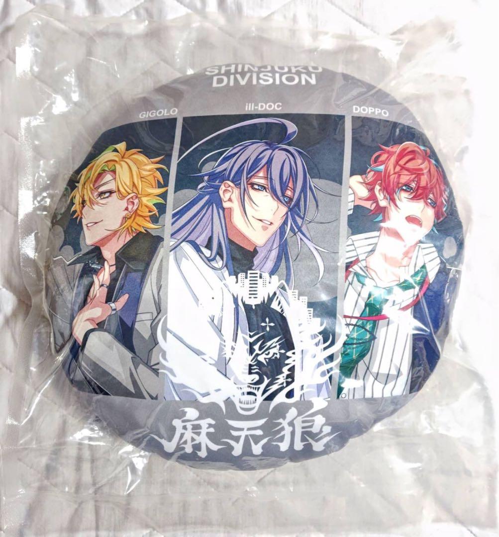 ヒプノシスマイク Bコース 麻天狼 ダイカットクッション 未開封 当選 非売品