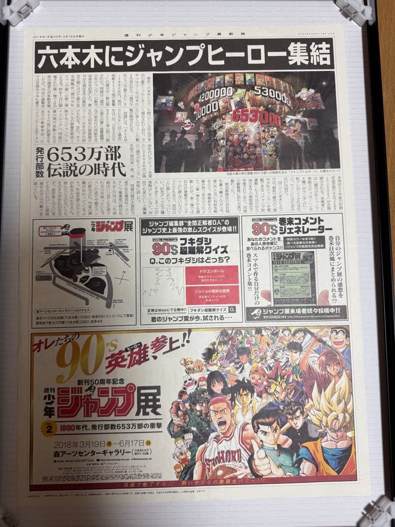 SLAMDUNK スラムダンク　号外　湘北　山王戦　 ジャンプ展　新聞　おまけ