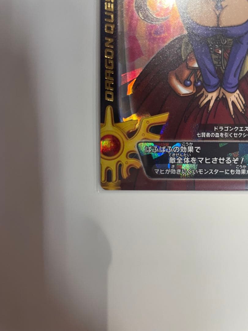 ぱふぱふ　ドラゴンクエスト　カード