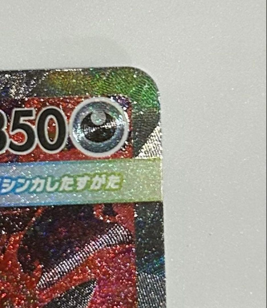 ヴ*ん様 メガゲンガーex SAR M2a 240/193