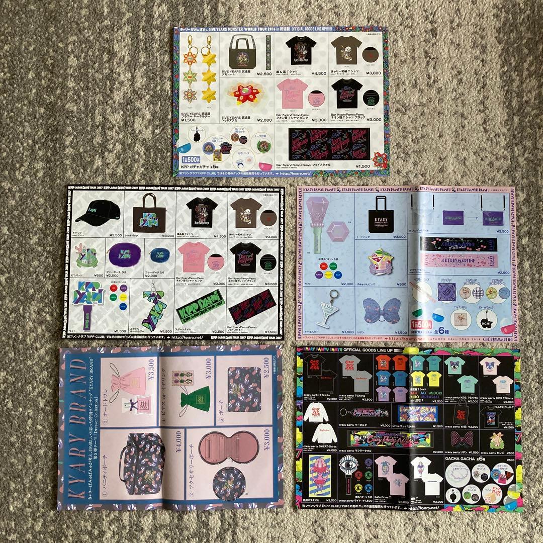 【引退品】きゃりーぱみゅぱみゅ グッズ