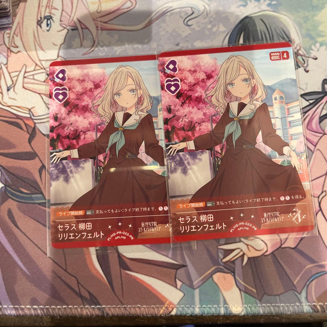 ラブカ　セラス柳田リリエンフェルト　2枚セット