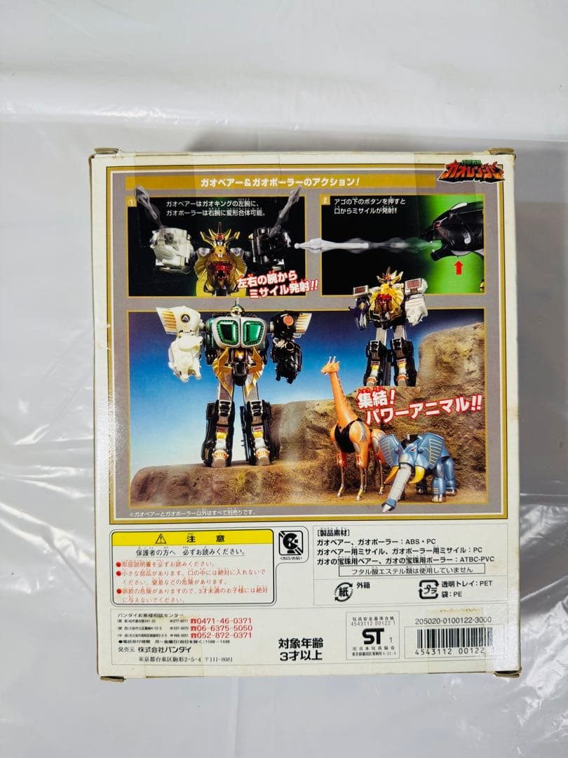 【新品未開封】パワーアニマルシリーズ3 ガオベアー&ガオポーラー