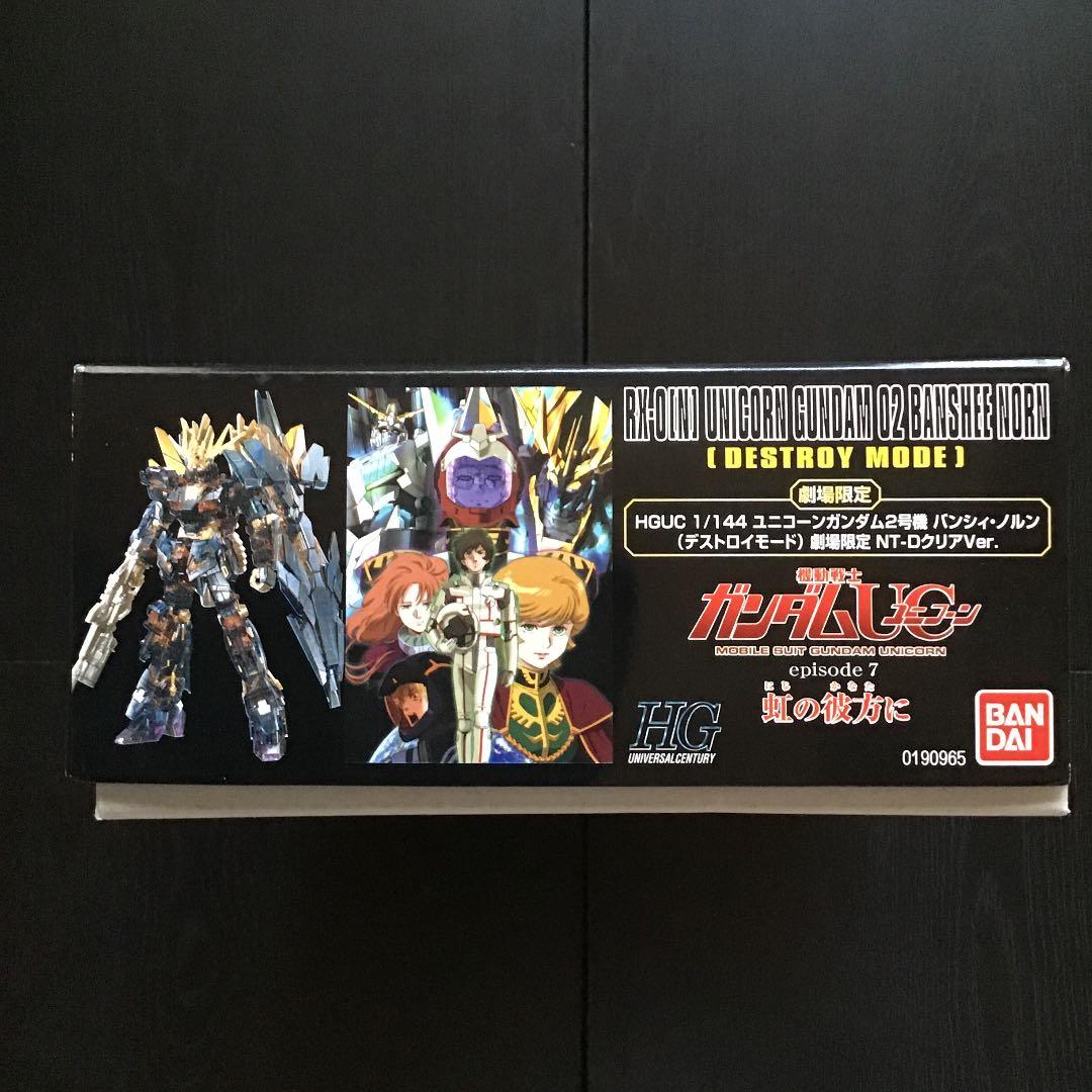 HGガンプラモデル未組立品『ユニコーンガンダム2号機バンシィ・ノルン劇場限定版』