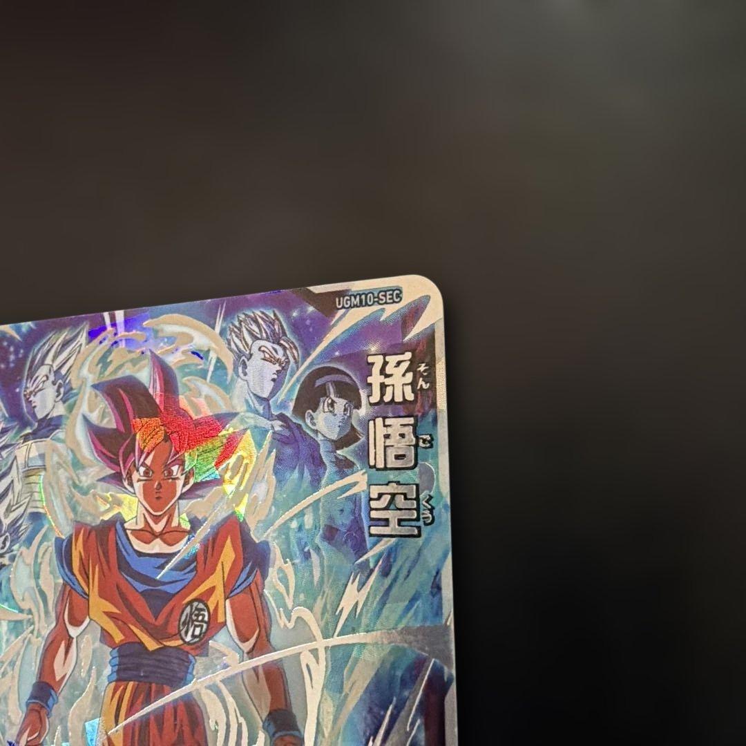 スーパードラゴンボールヒーローズ ugm10-sec 孫悟空