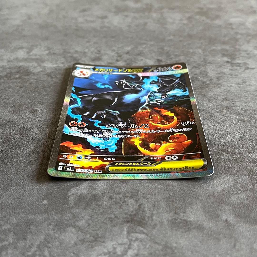 メガリザードンex SAR・SR 2枚セット ポケモンカード インフェルノX