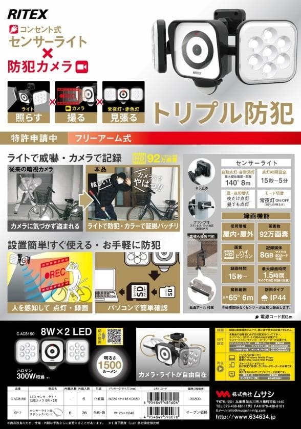 未使用!!LEDセンサーライト防犯カメラ(8W×2灯) 防雨型 C-AC8160