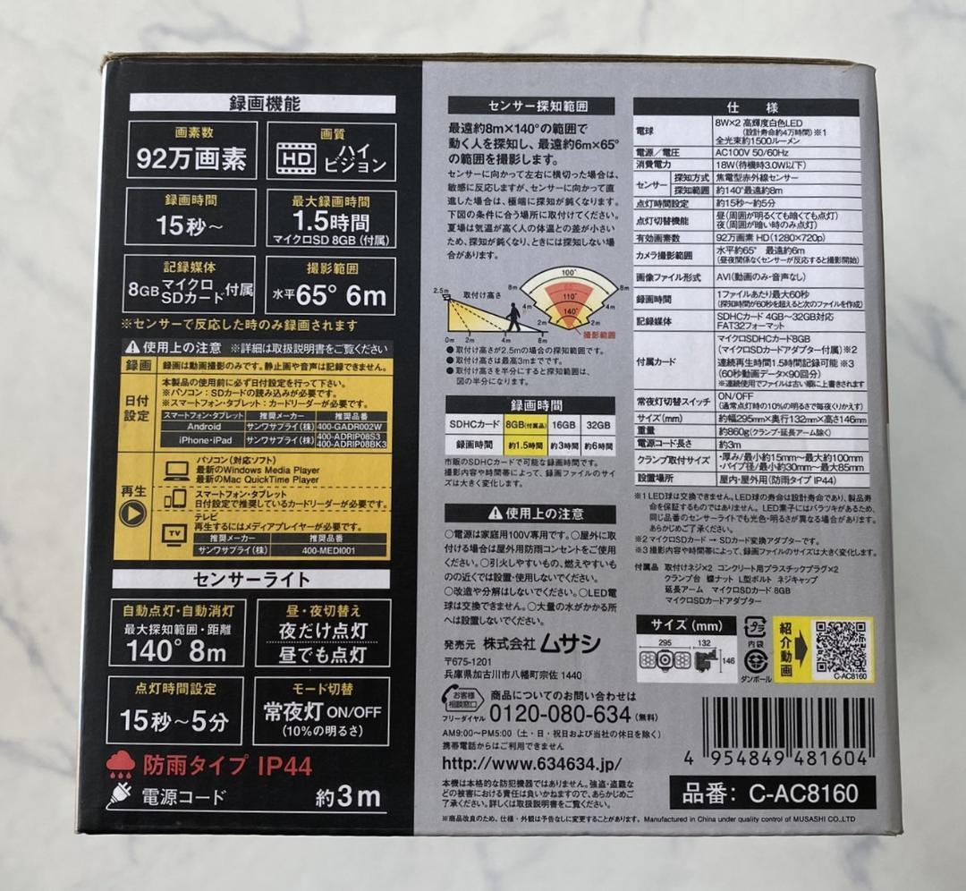 未使用!!LEDセンサーライト防犯カメラ(8W×2灯) 防雨型 C-AC8160