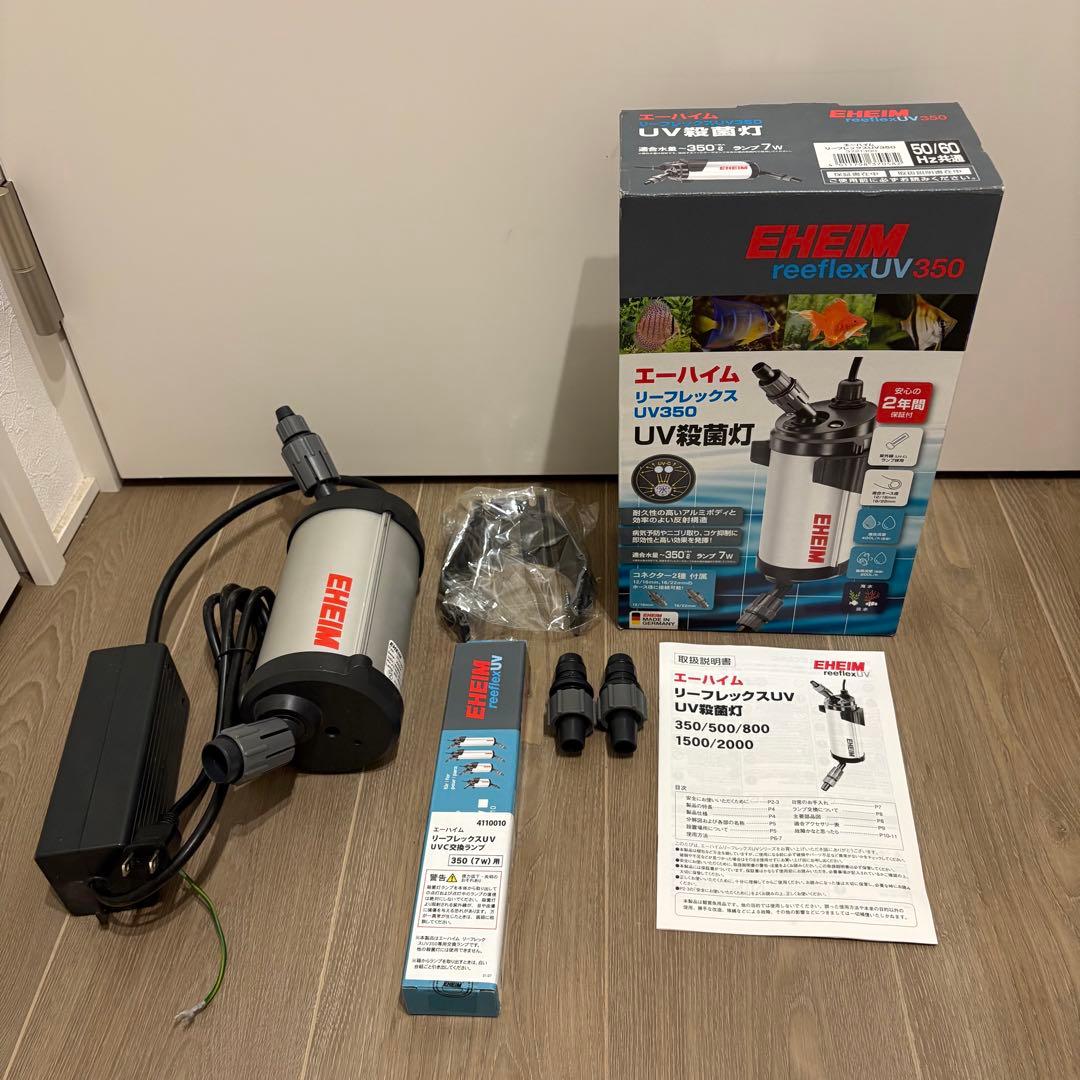 【新品UVランプ付き・付属品あり】エーハイム リーフレックス UV350 殺菌灯