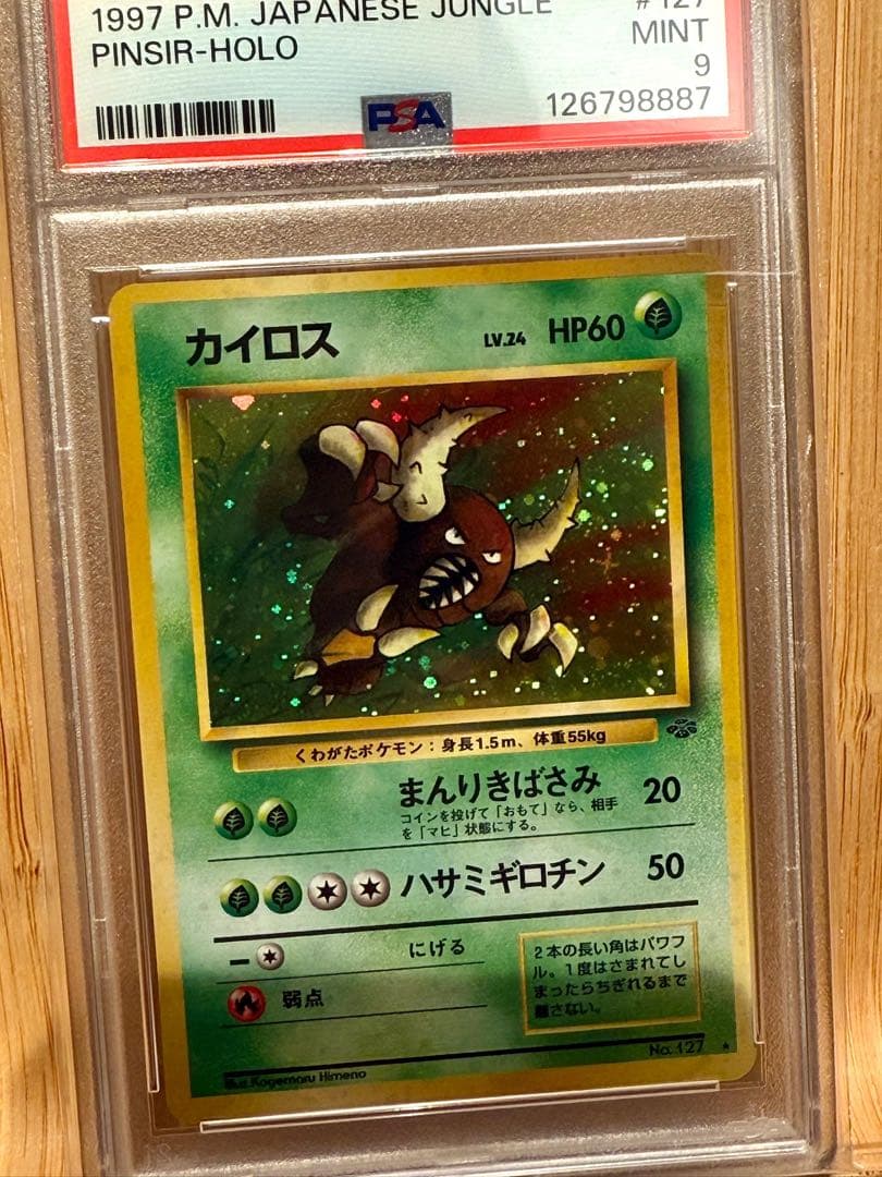 ポケットモンスター カード ジャングル カイロス 旧裏 PSA 9 大玉ホロ