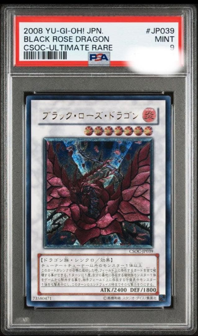 ブラックローズドラゴンレリーフ PSA9 遊戯王