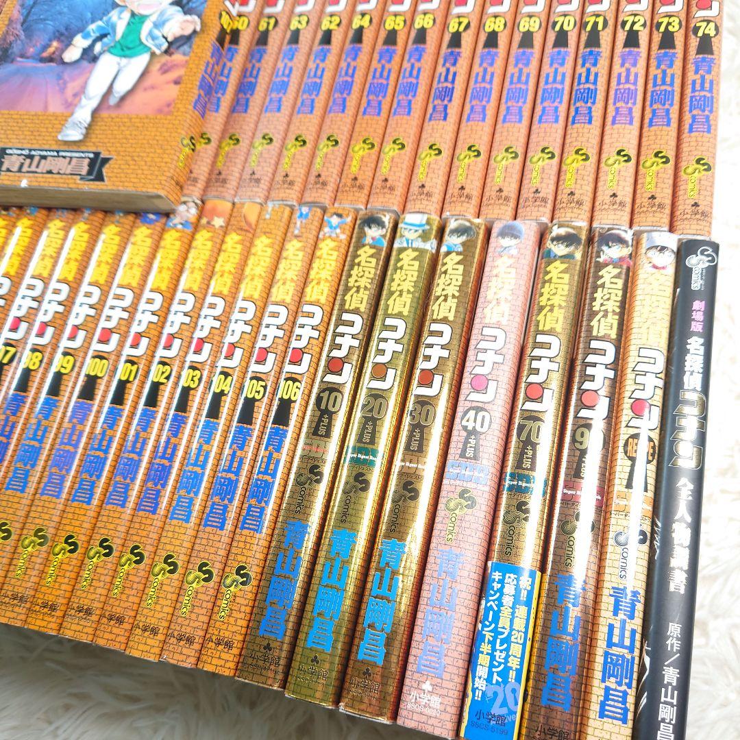 漫画　名探偵コナン　1～107巻(最新刊まで)　公式ガイドSDB複数　全人物調書