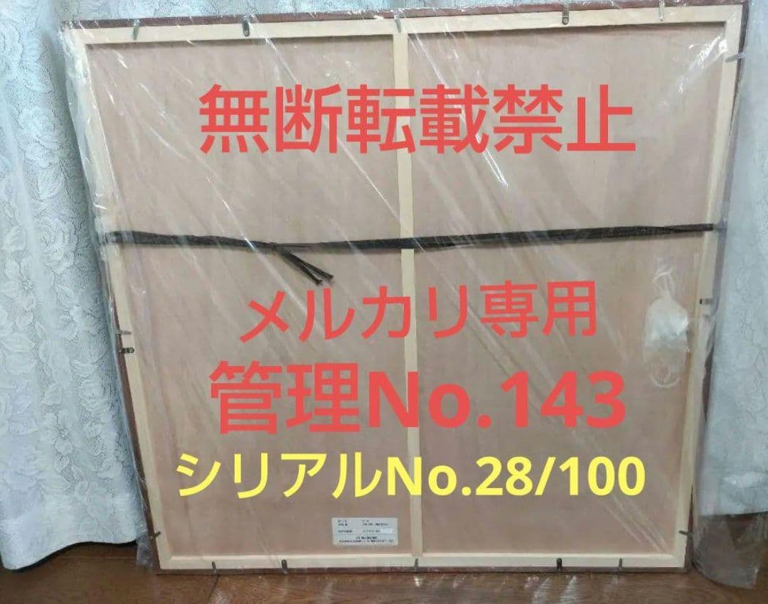 西*総様 長渕 剛 詩画 直筆サイン入りリトグラフ (ZARIGANI泥噛んで生