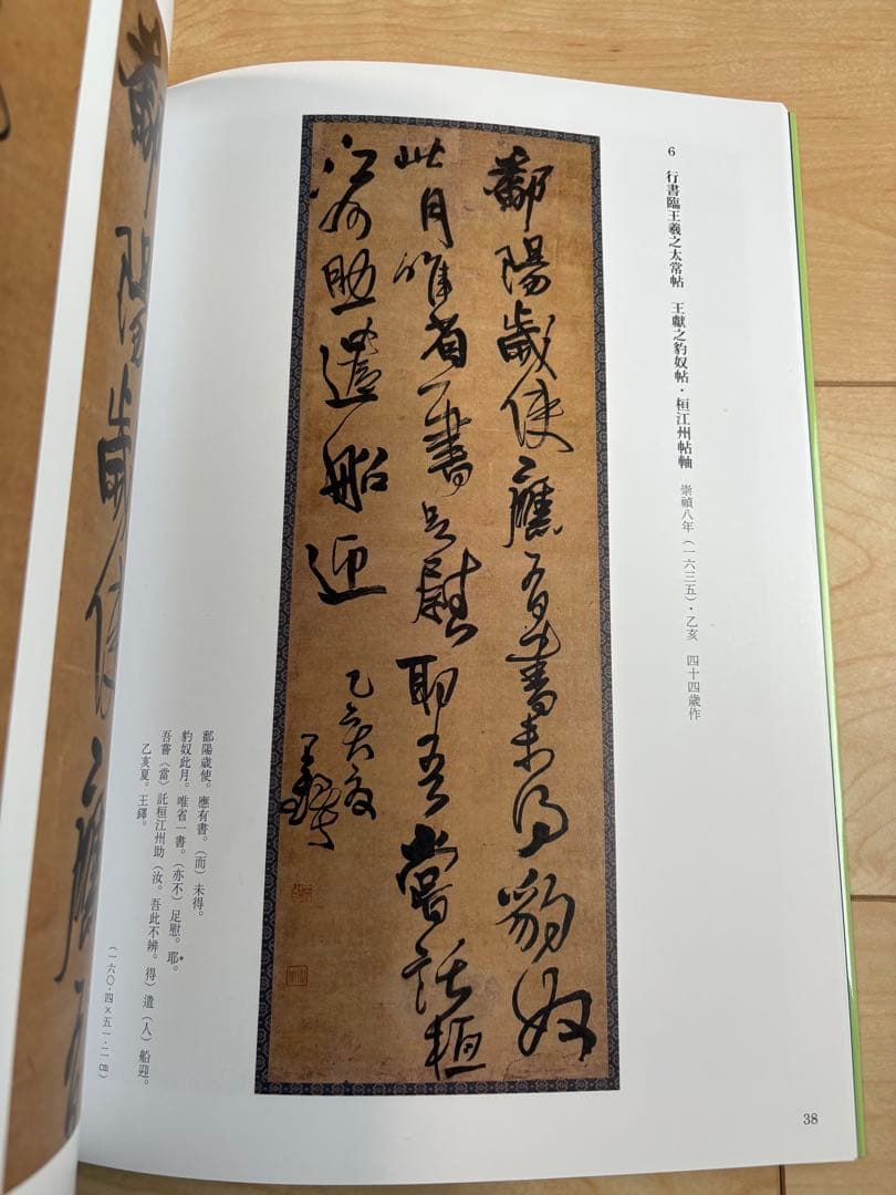 【非売品】王鐸　図録