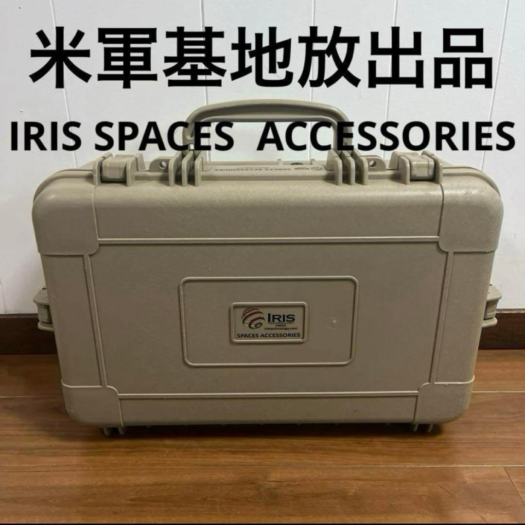 米軍　IRIS SPACES ACCESSORIES ハードケース　送料無料
