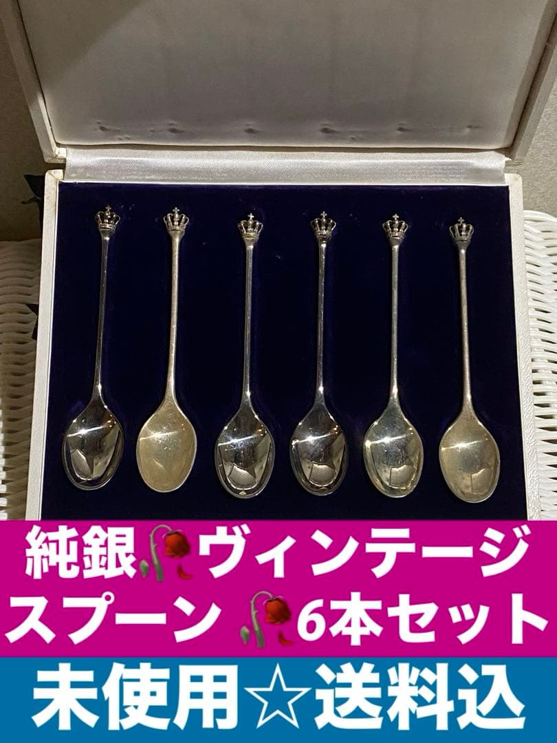 希少♦️純銀　スプーン　6本セット♦️国産♦️ヴィンテージ♦️シルバー♦️未使用♦️証明書付