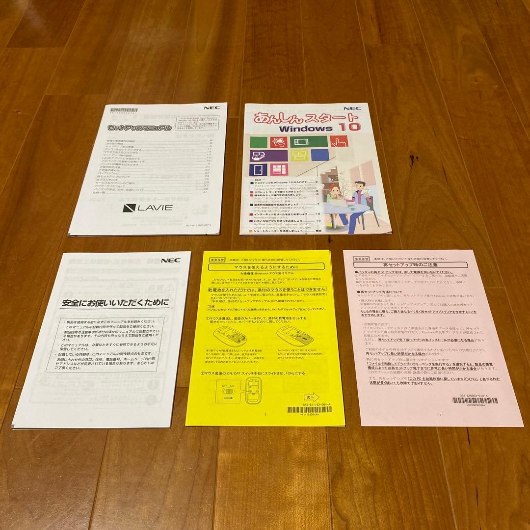 NEC☆LAVIE(NS150/D)ノート型パソコン