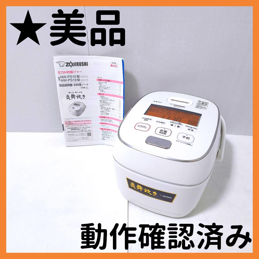 【送料無料】象印 圧力IH 炊飯器 5.5合炊き 炎舞炊き NW-PS10