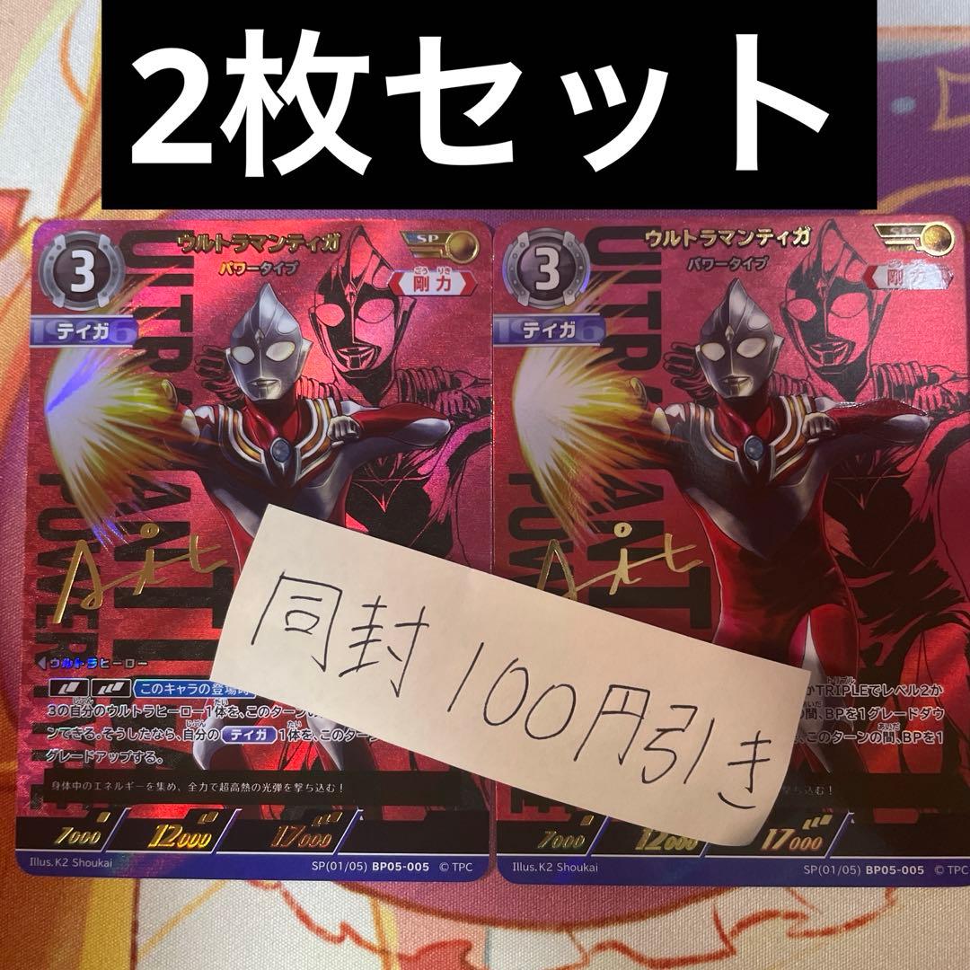ウルトラマンティガ　パワータイプ　ＳＰ　ウルトラマンカードゲーム 2枚セット