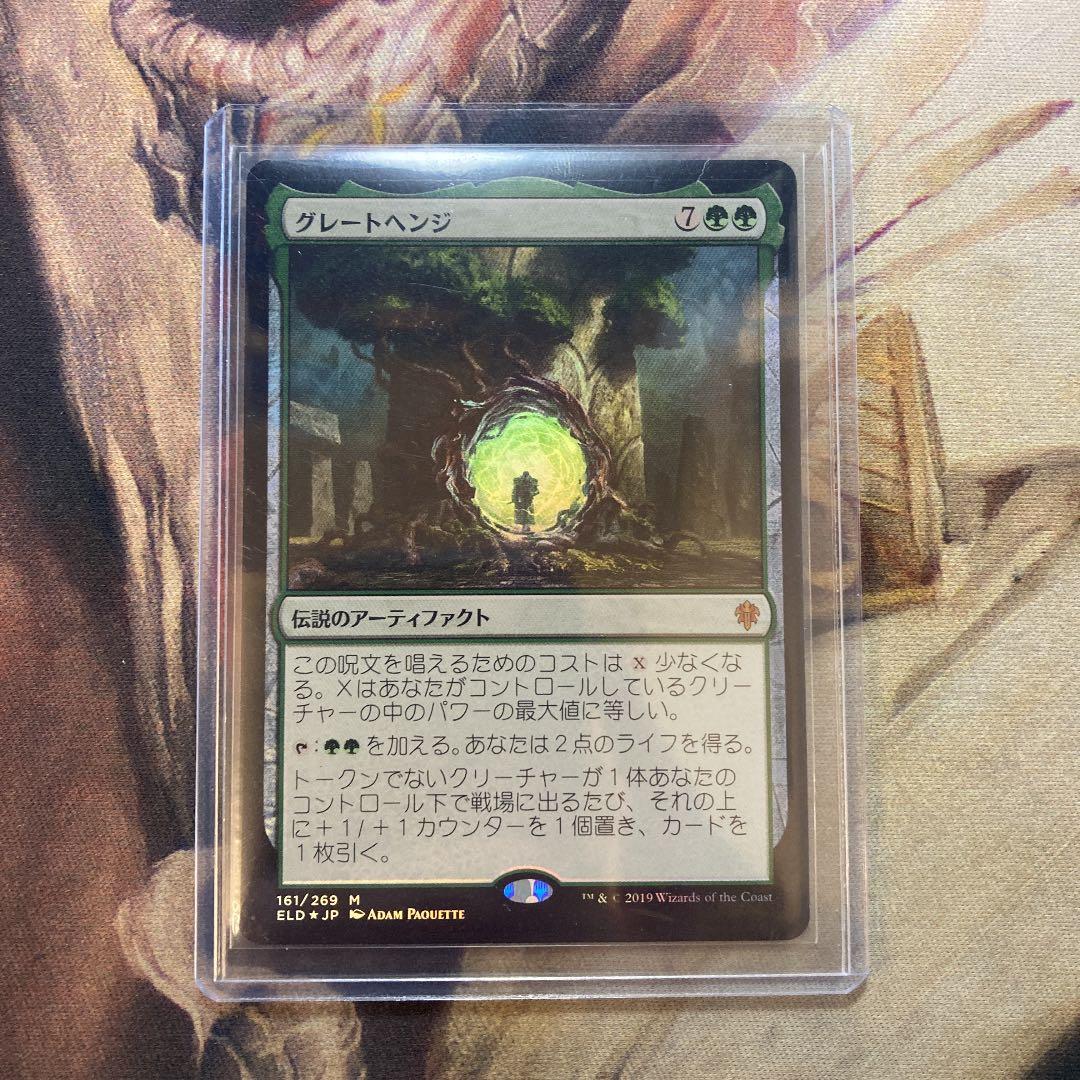 MTG　グレートヘンジ　非コレブfoil 日
