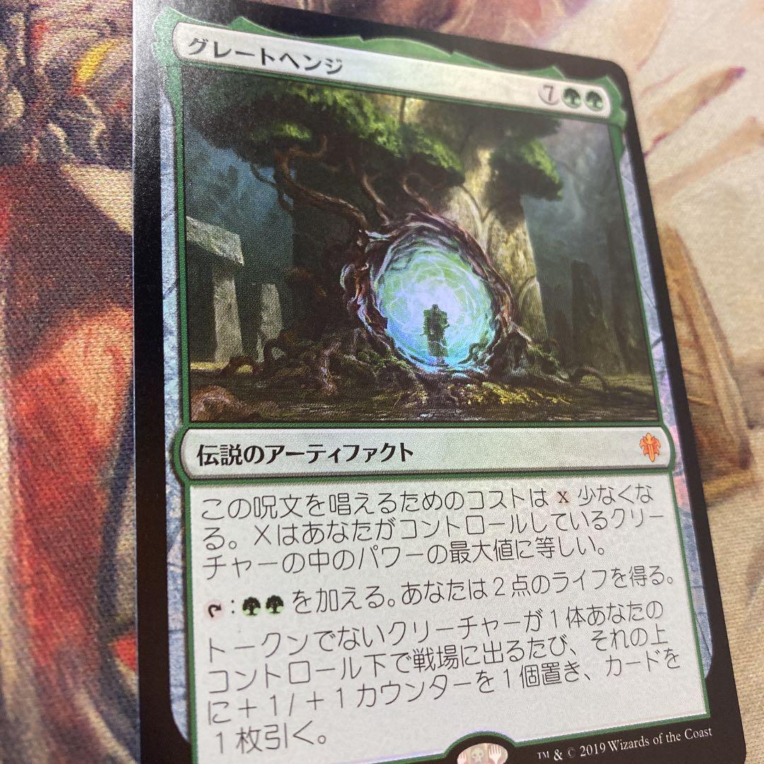 MTG　グレートヘンジ　非コレブfoil 日