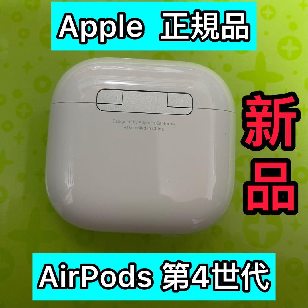 Apple AirPods エアーポッズ　第４世代充電ケース　充電器　国内純正品