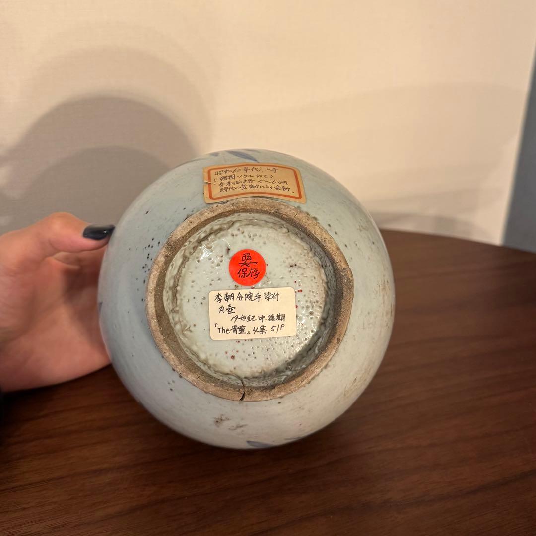 李朝染付壺 / 朝鮮美術 中国古玩 中国美術 骨董品 時代品 古美術品　白磁