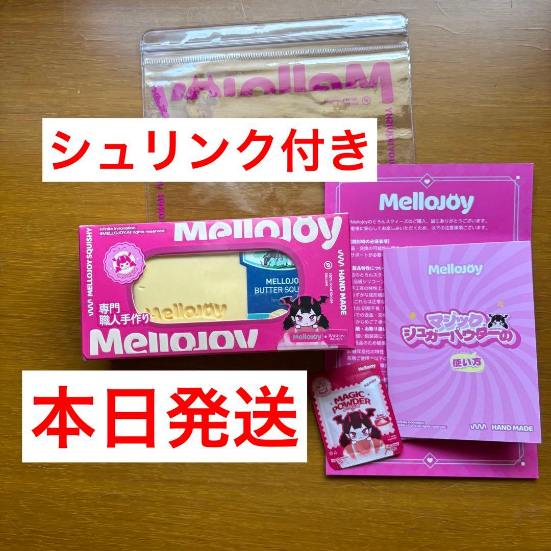 新品未開封品♡MelloJoy メロジョイ バター スクイーズ