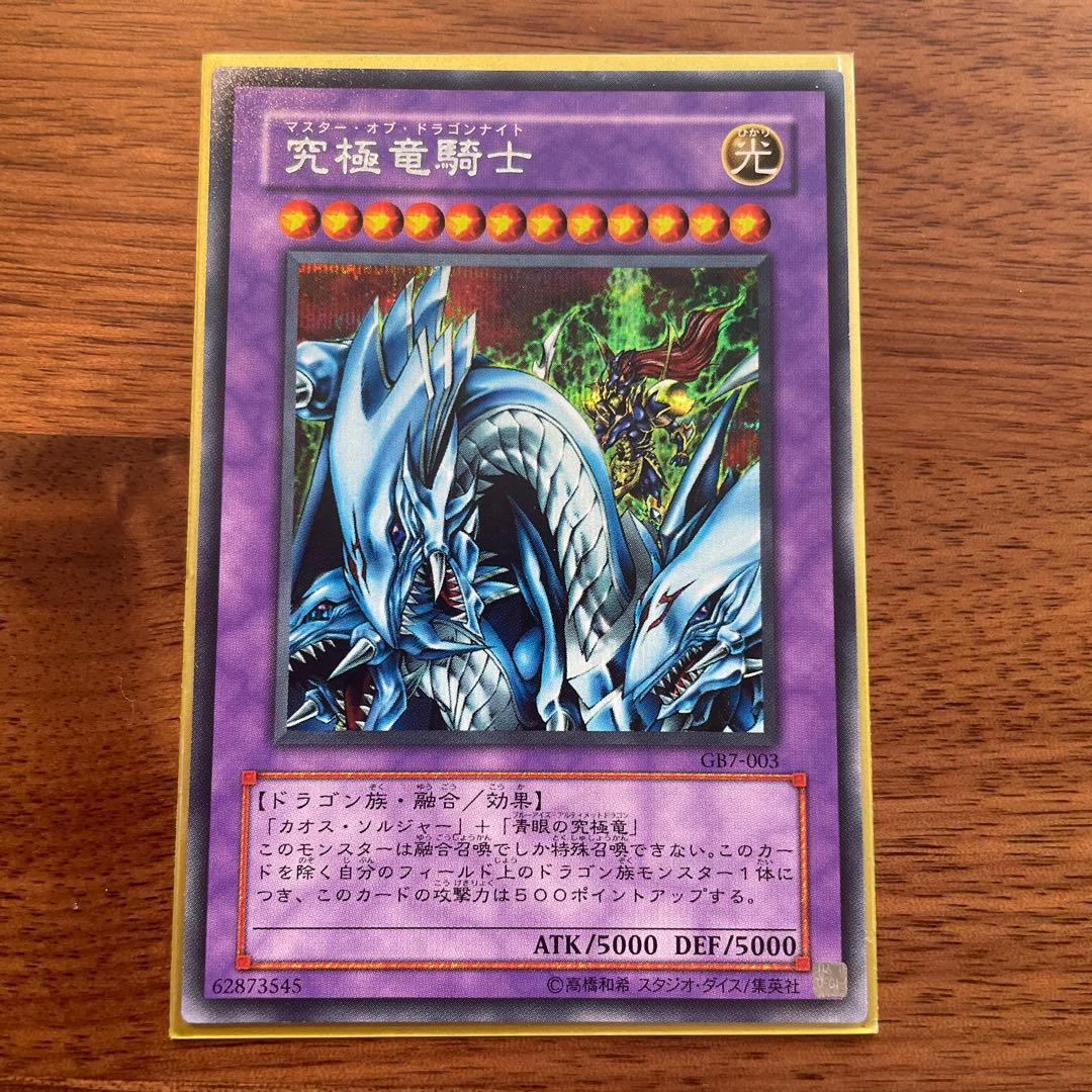 【美品】 マスター・オブ・ドラゴンナイト シークレットレア GB7-003
