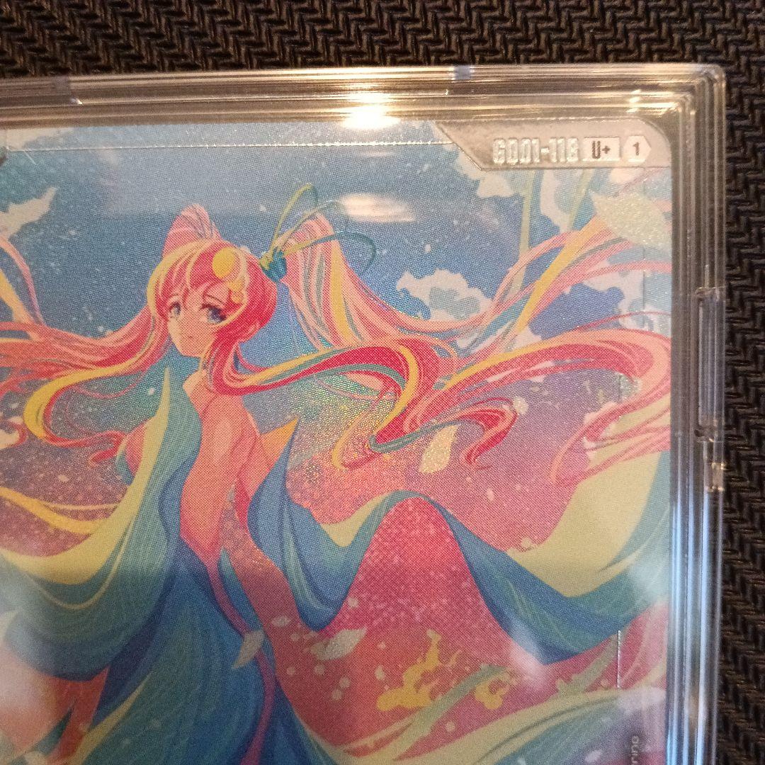 溢れる慈愛(GD01-118) U+ 1枚　パラレル