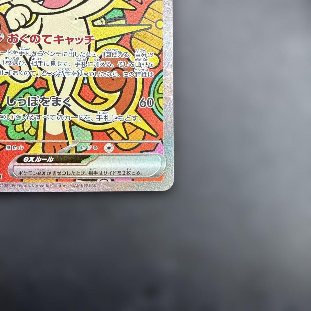 【美品】ポケモンカード　ニャースex SAR オマケ付き