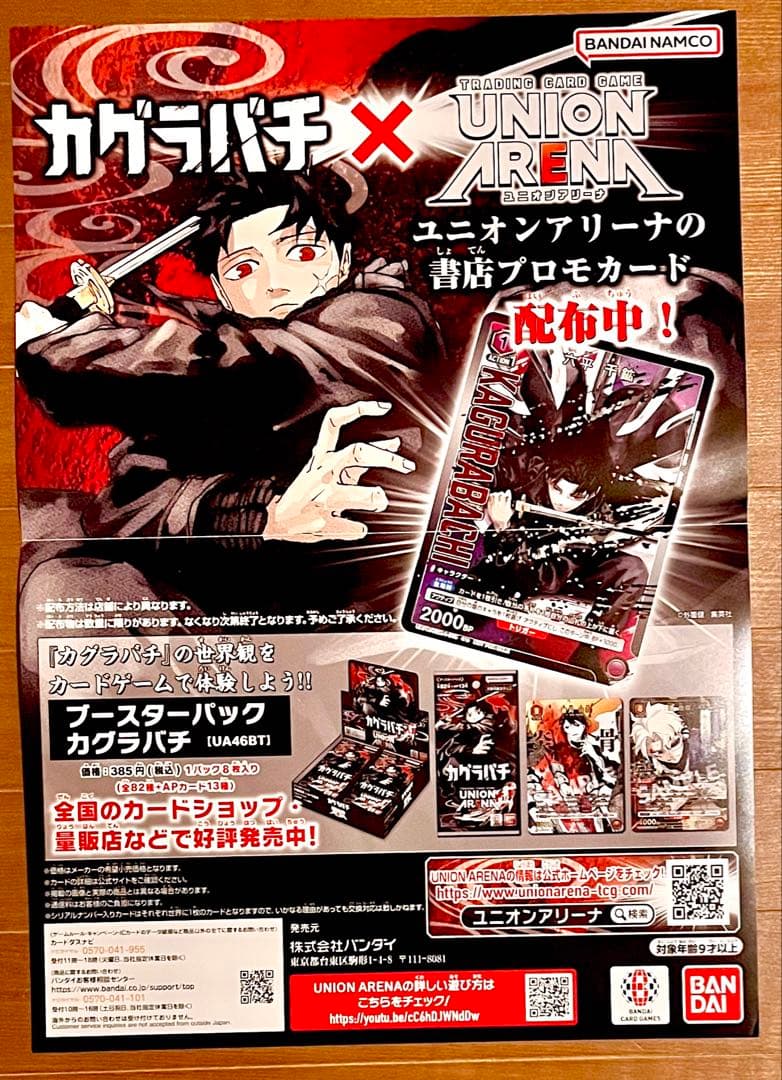 カグラバチ 11点セット ポスター ステッカー ユニオンアリーナ POP