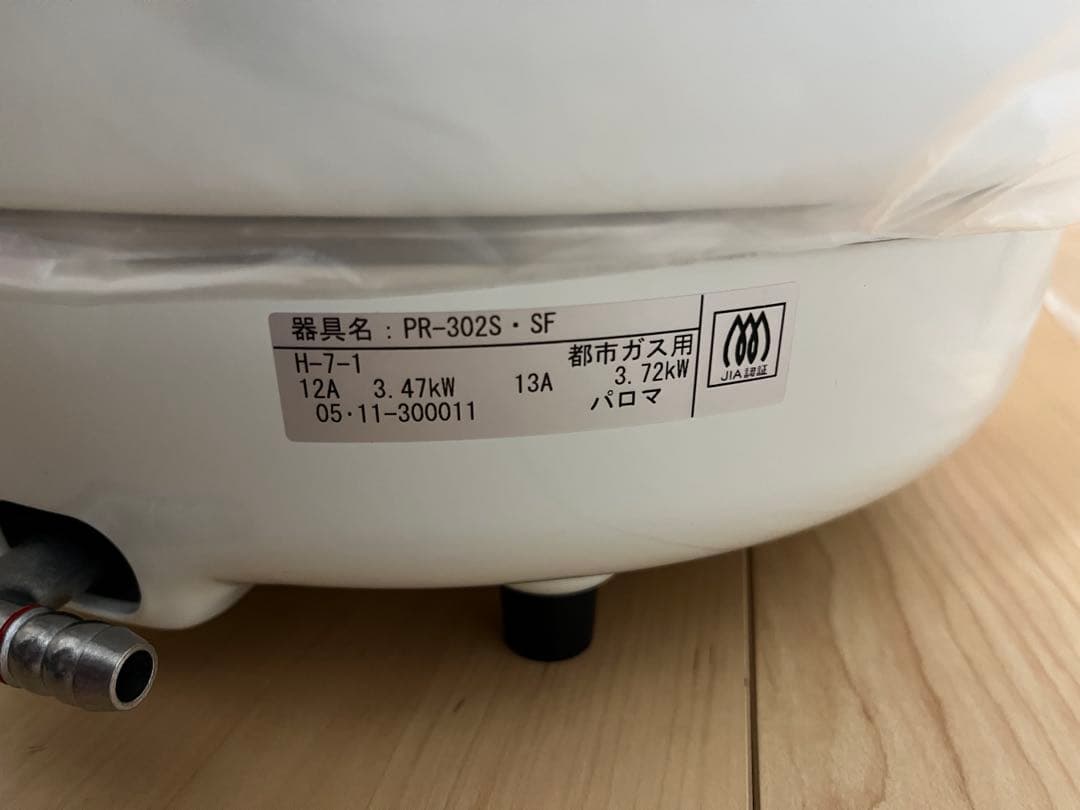 新品未使用 業務用 ガス炊飯器 PR-302S・SF 2升 パロマ LPガス