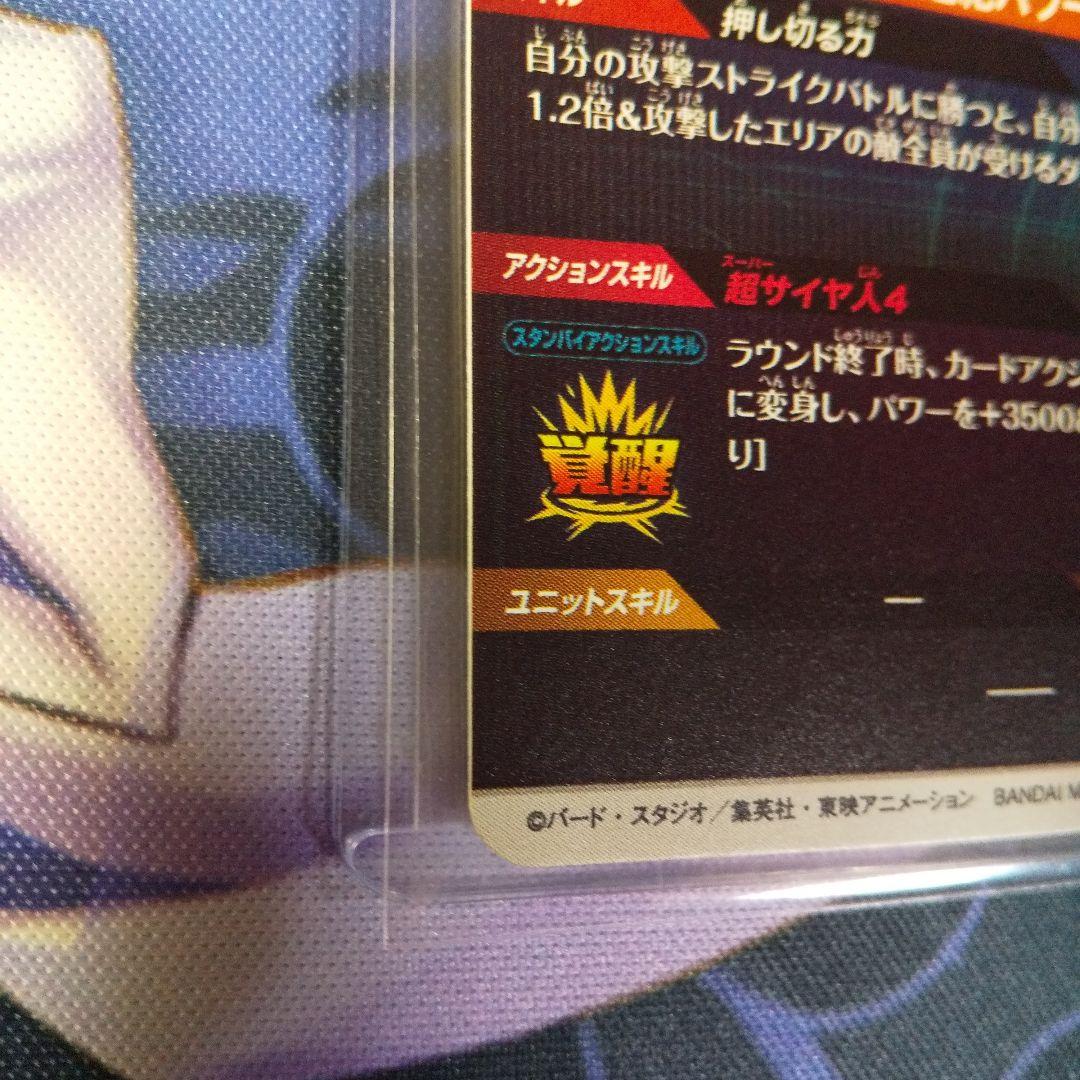 ドラゴンボールカード SDV4-060