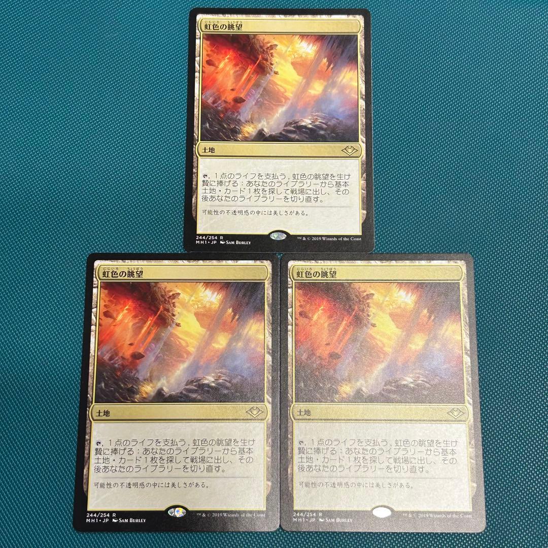 日本語 3枚セット《虹色の眺望/Prismatic Vista》[MH1]