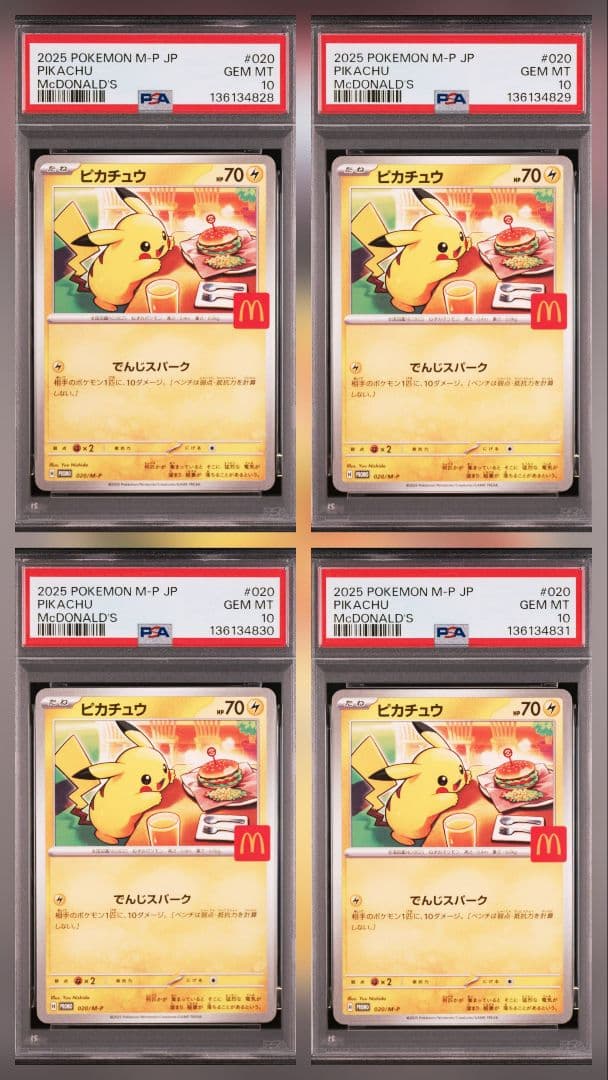 【4連番 PSA10】ピカチュウ 020/M-P マクドナルド プロモ