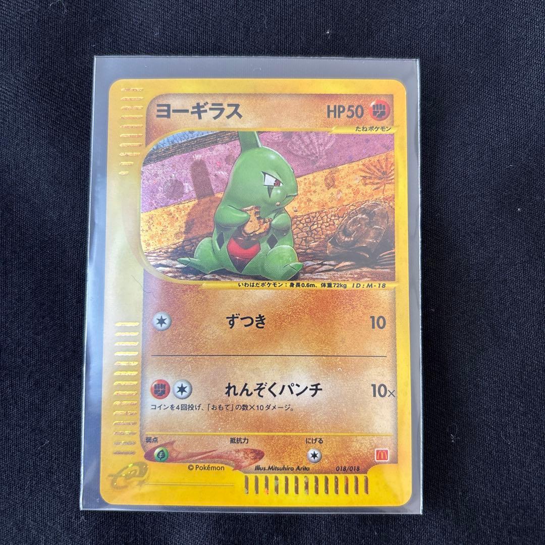 万*屋様 【美品】ヨーギラス マクドナルドオリジナル ミニマム★パック 018/