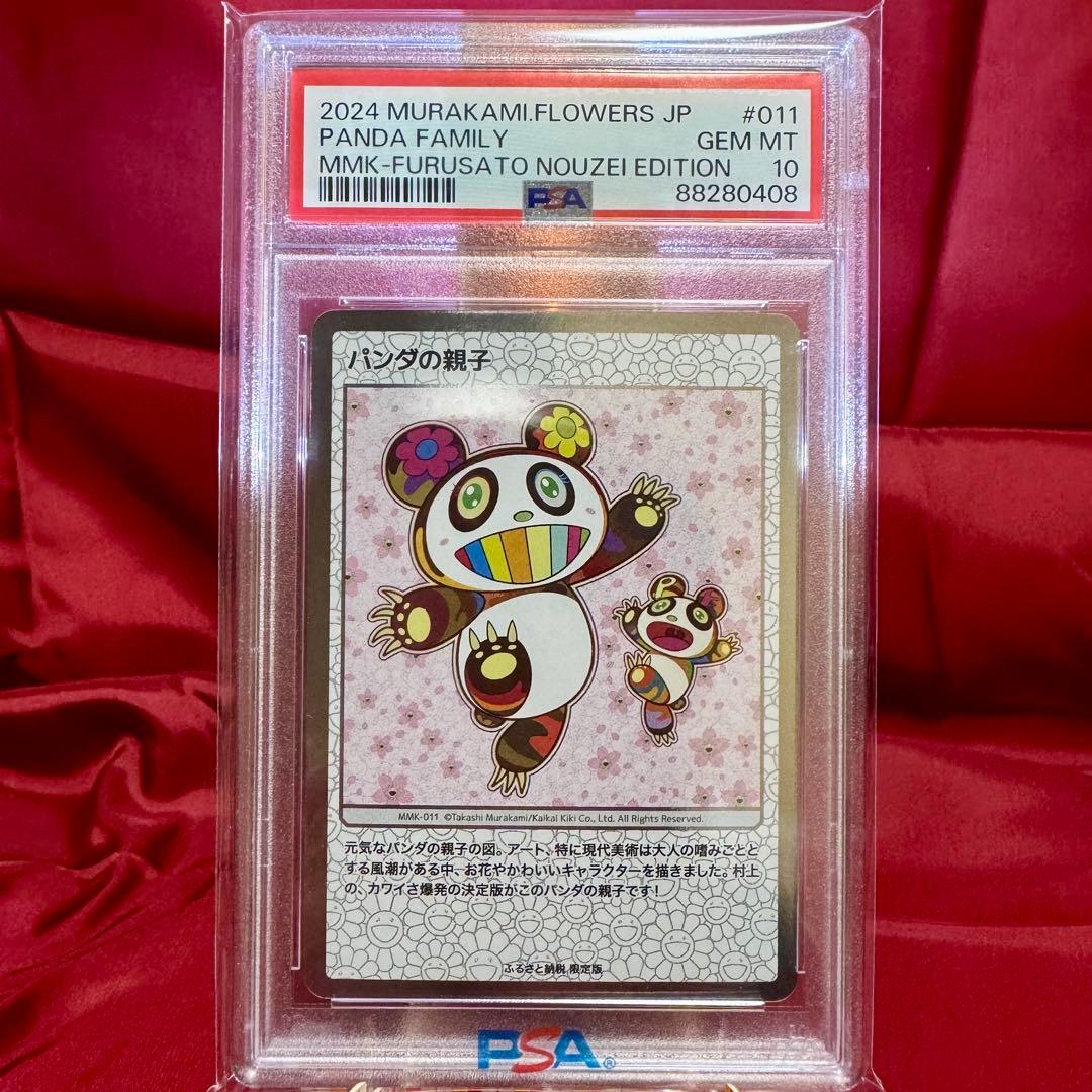 PSA10 もののけ京都 プロモ　ふるさと納税　パンダの親子
