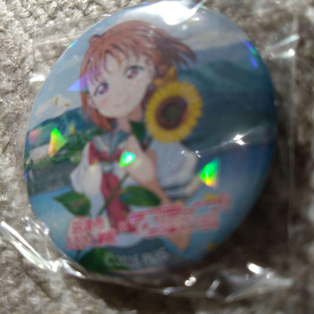 ラブライブ！サンシャイン　高海千歌　缶バッジ　沼津市　ふるさと納税　限定