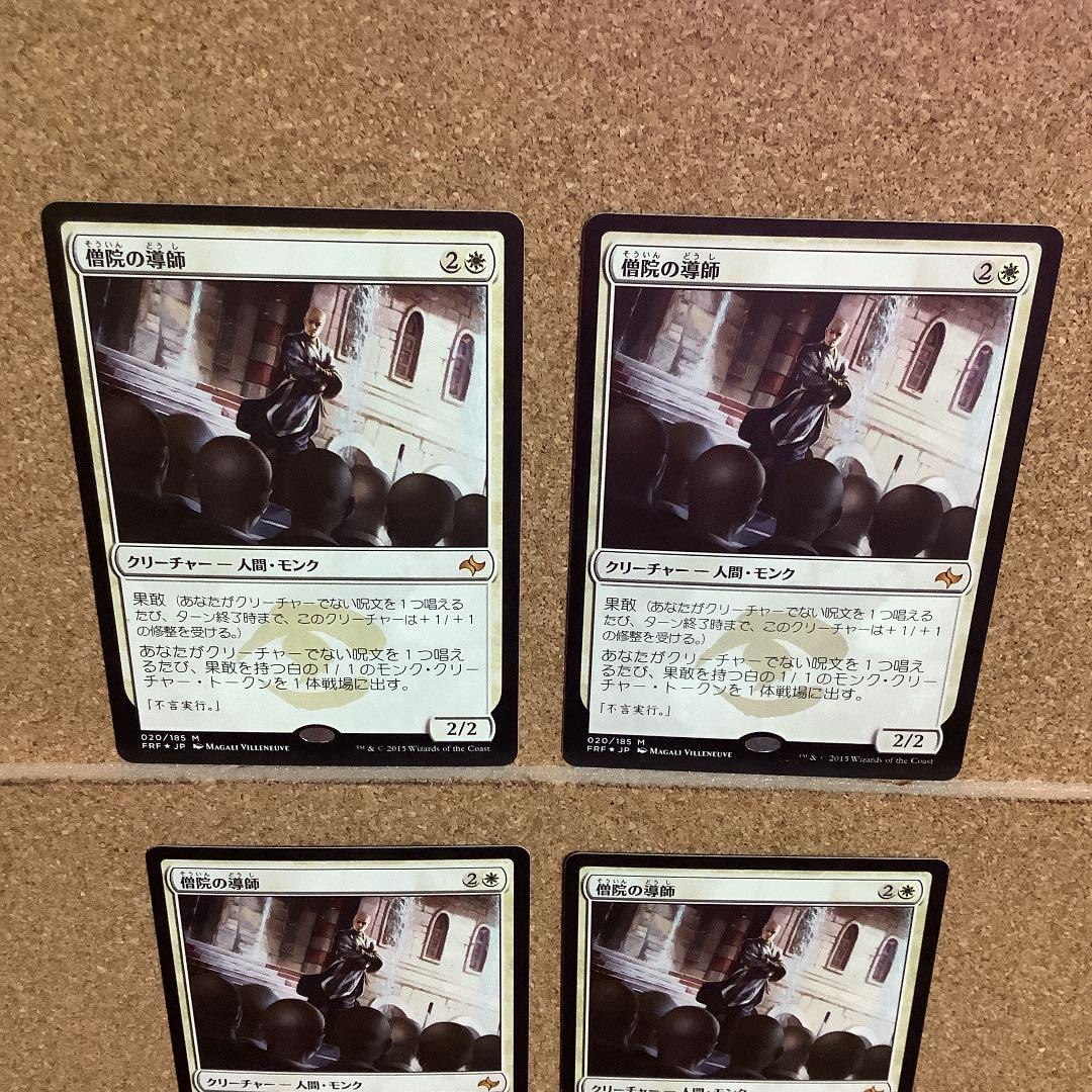 *バラ売り可*僧院の導師/Monastery Mentor 日本語4枚セット