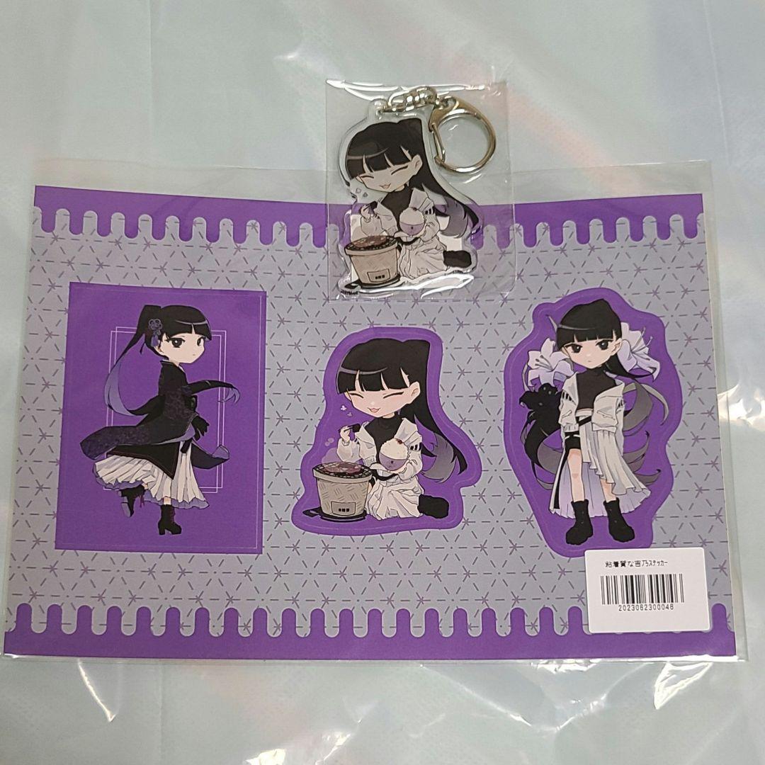 吉乃 まいらぶ吉乃焼肉アクキー & 粘着質な吉乃ステッカー セット