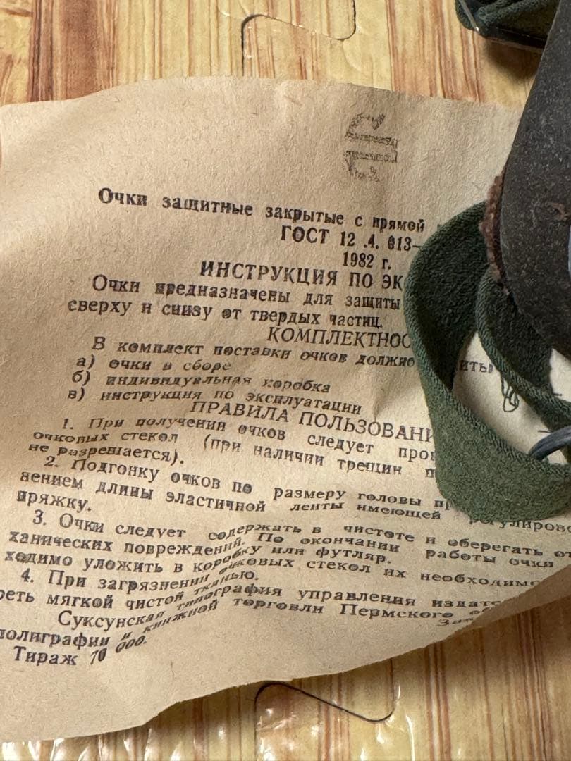 旧ソ連軍、戦車兵用ゴーグル、実物、未使用