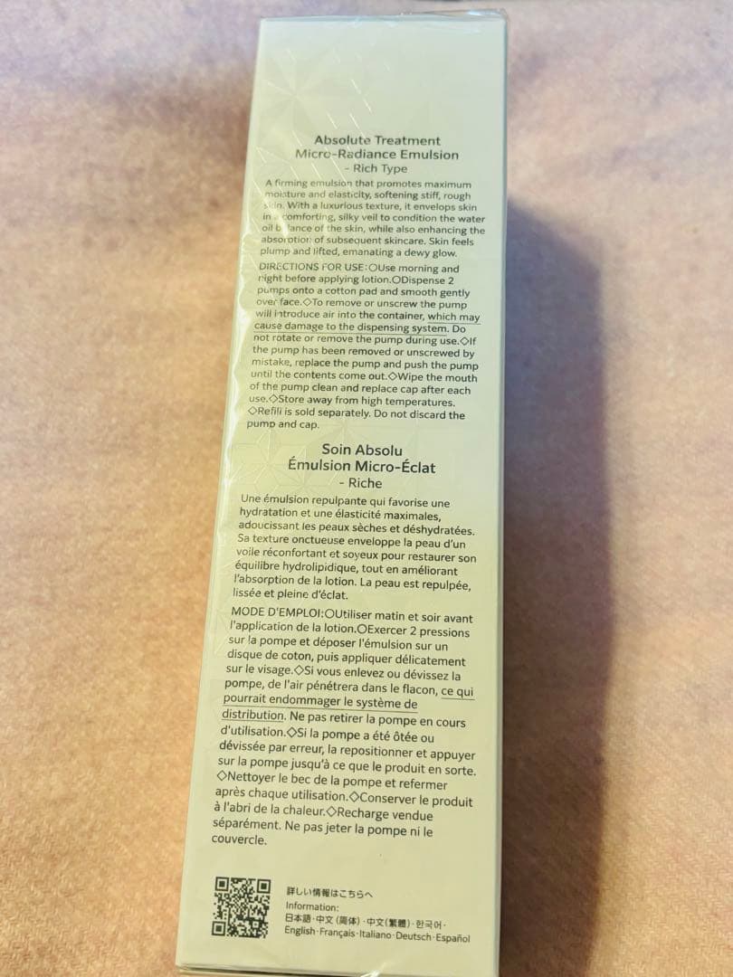 コスメデコルテ　AQ アブソリュート　エマルジョン　ブライト　200ml