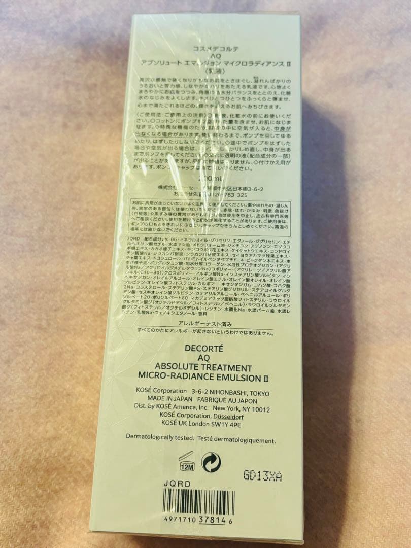コスメデコルテ　AQ アブソリュート　エマルジョン　ブライト　200ml