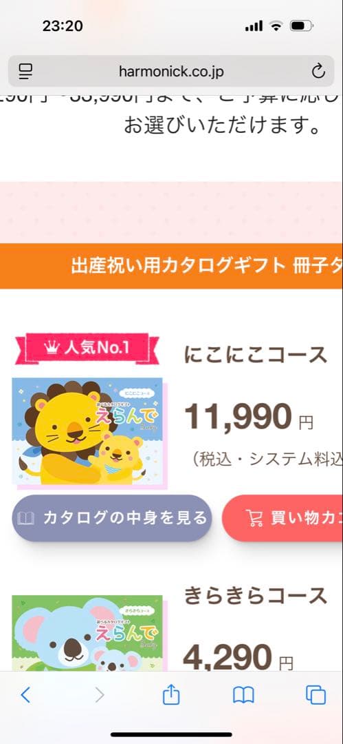 ハーモニック お祝いカタログギフト えらんで にこにこコース